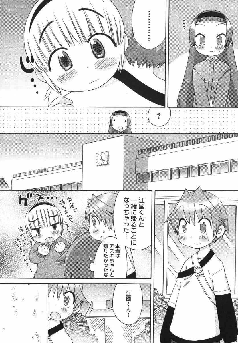 発電ぱんだくん！ Page.158