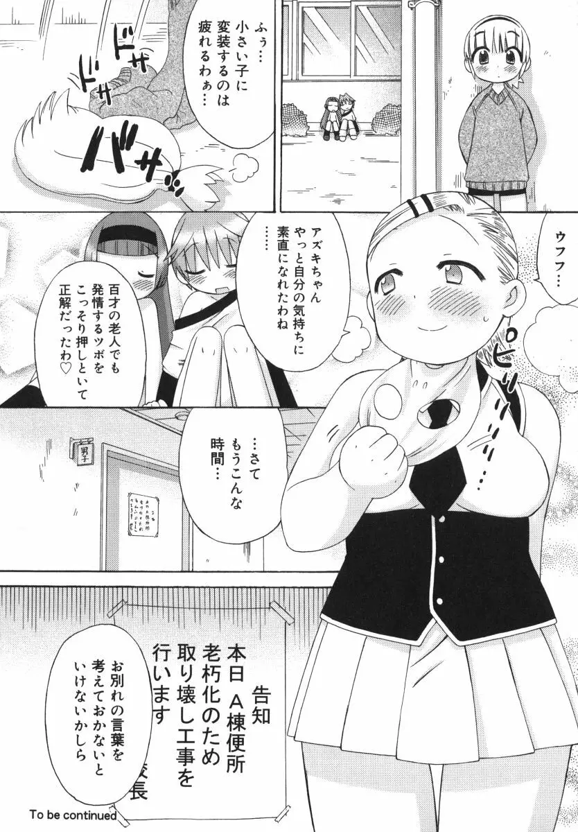 発電ぱんだくん！ Page.174