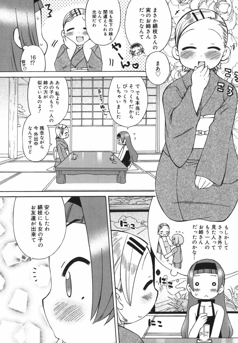 発電ぱんだくん！ Page.200