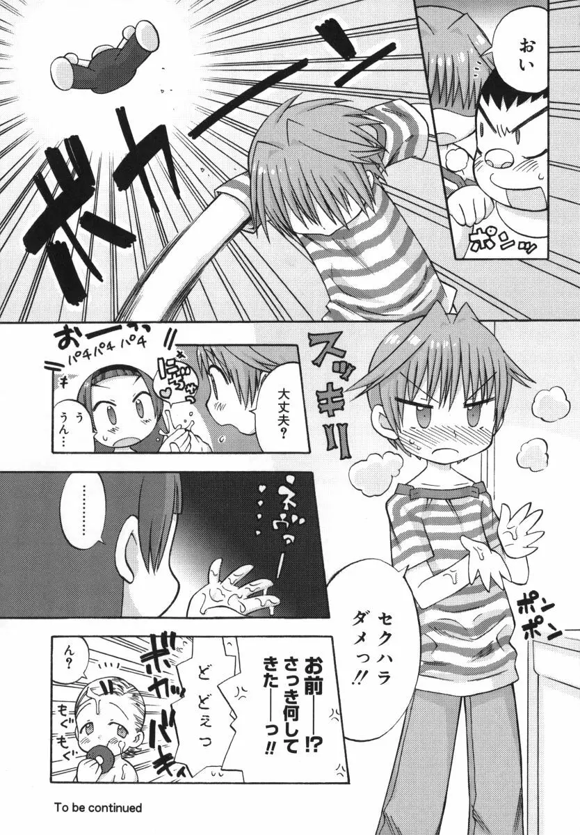 発電ぱんだくん！ Page.27