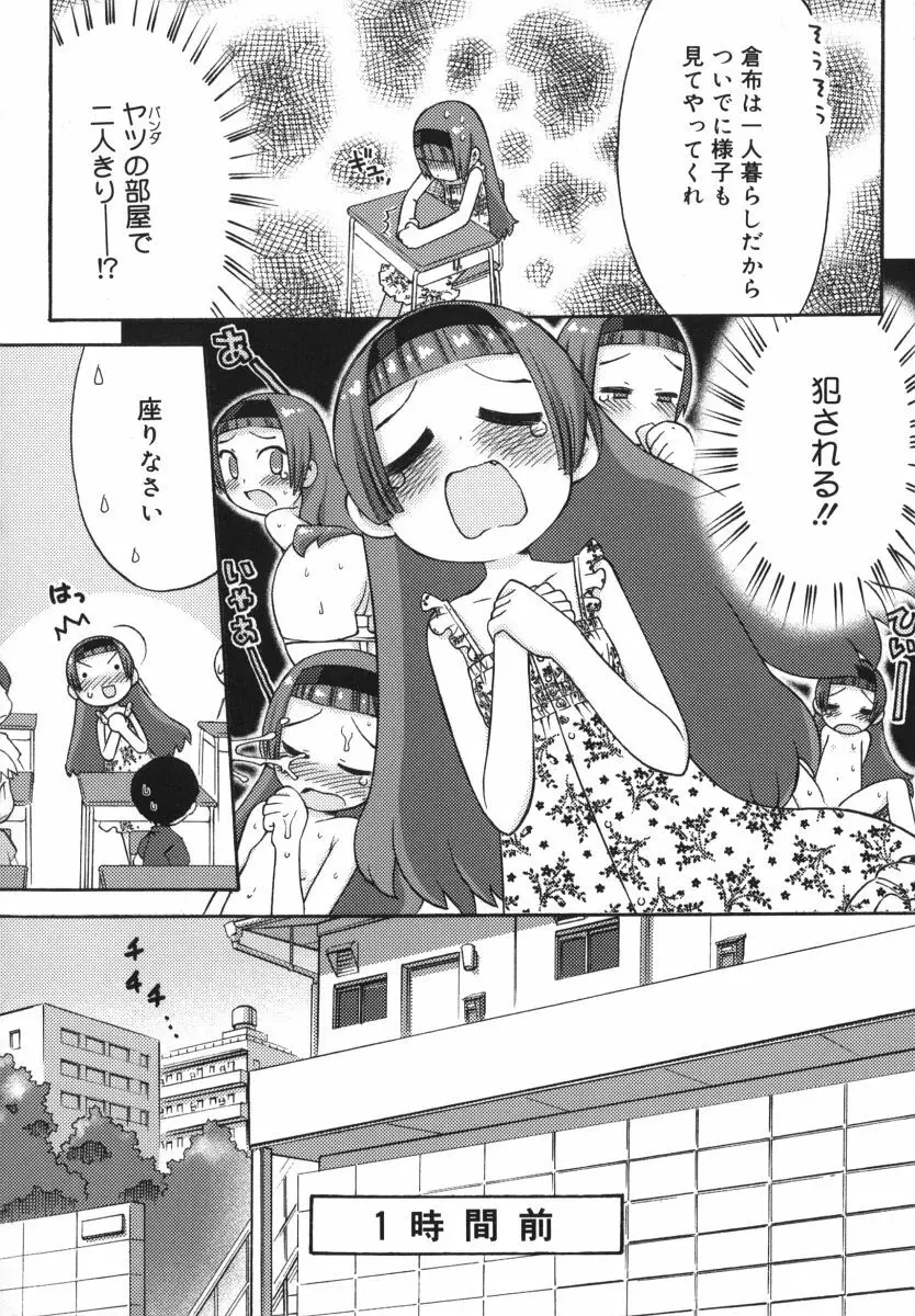 発電ぱんだくん！ Page.49