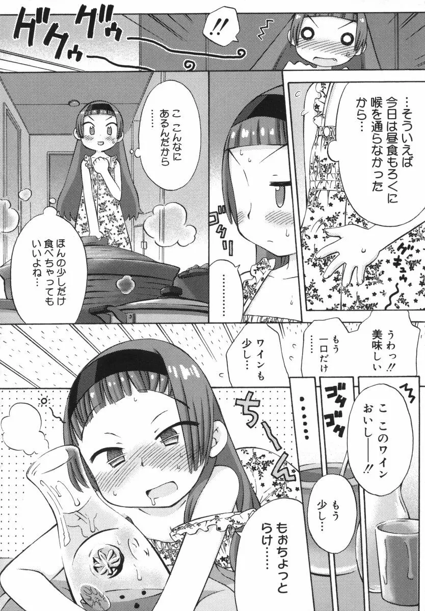 発電ぱんだくん！ Page.55