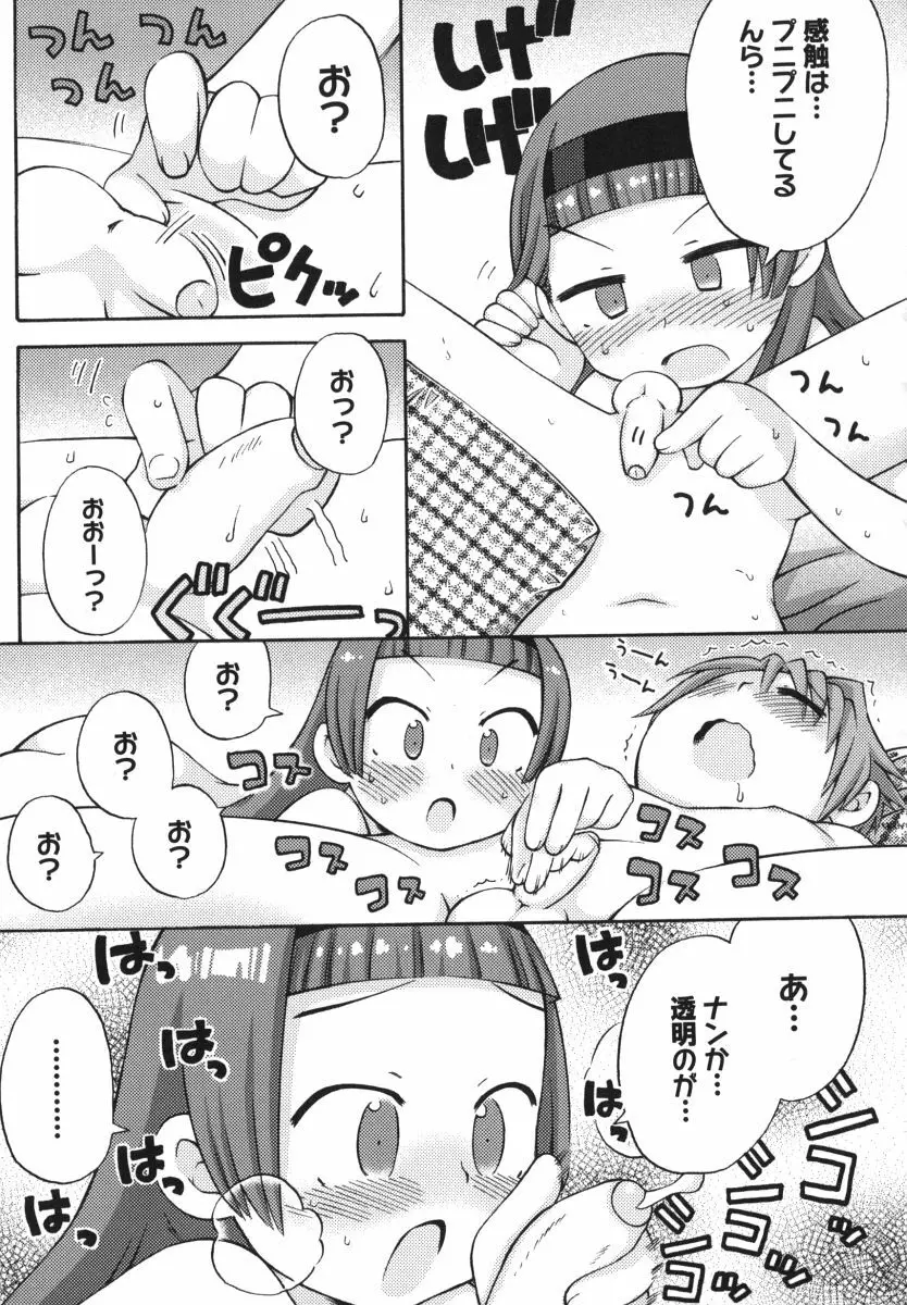 発電ぱんだくん！ Page.58