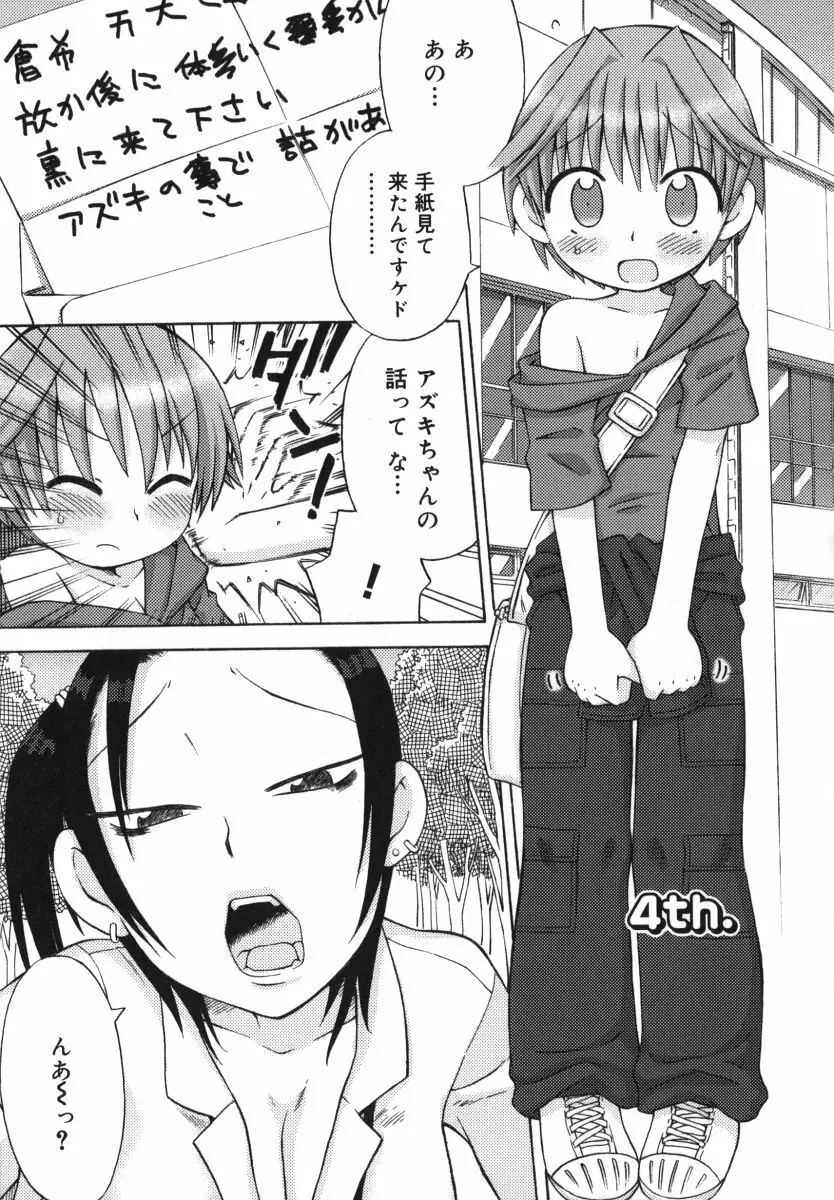 発電ぱんだくん！ Page.68