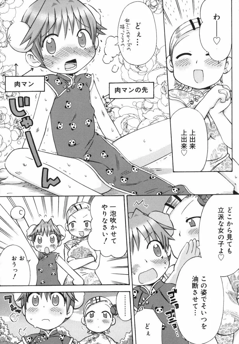 発電ぱんだくん！ Page.81