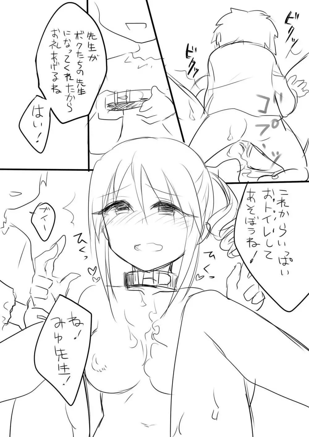 三船さんショタおねコピ本 Page.7