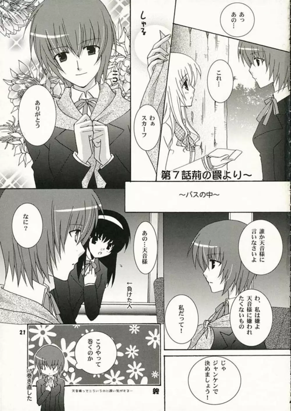 Strawberry Kiss Page.20