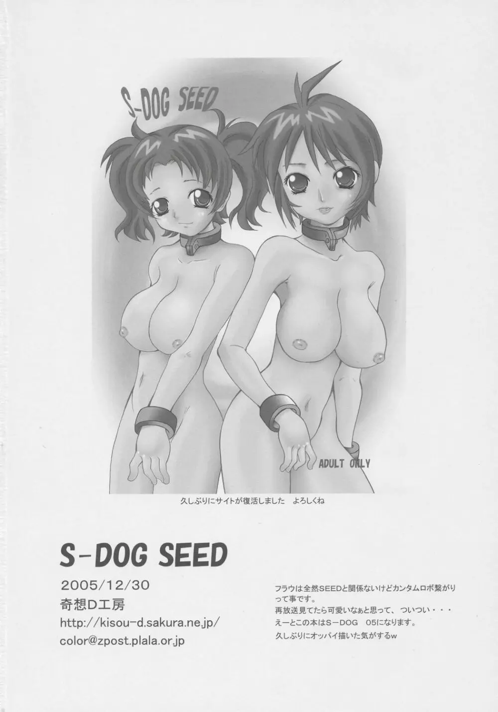 S-DOG SEED Page.17