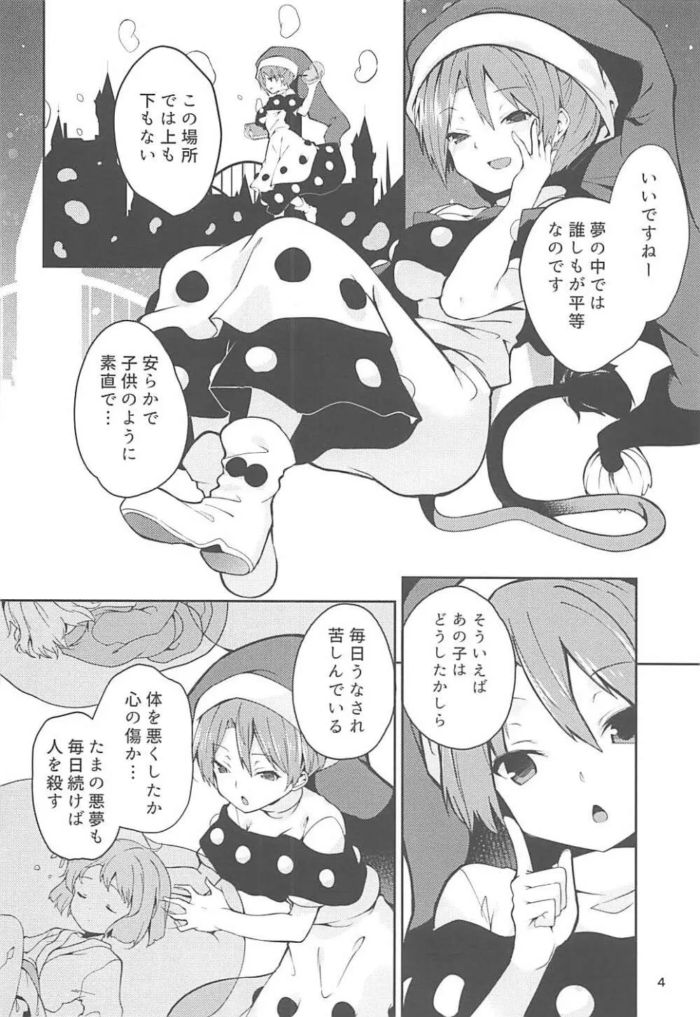 ドレミーさんとぼくの逃走夢 Page.3