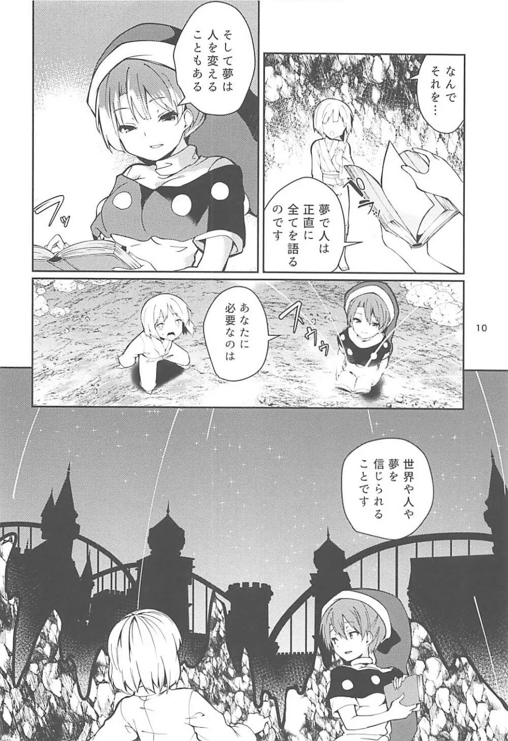 ドレミーさんとぼくの逃走夢 Page.9