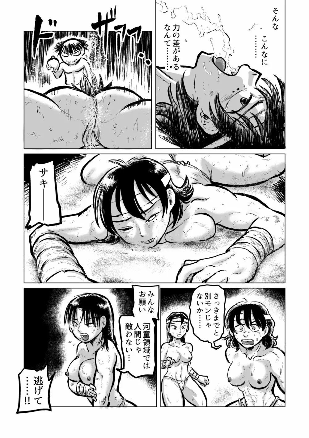 河童VS海女 Page.20