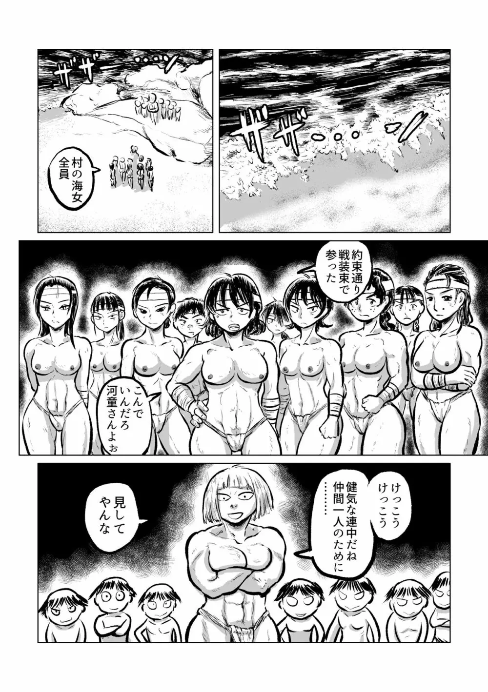 河童VS海女 Page.3