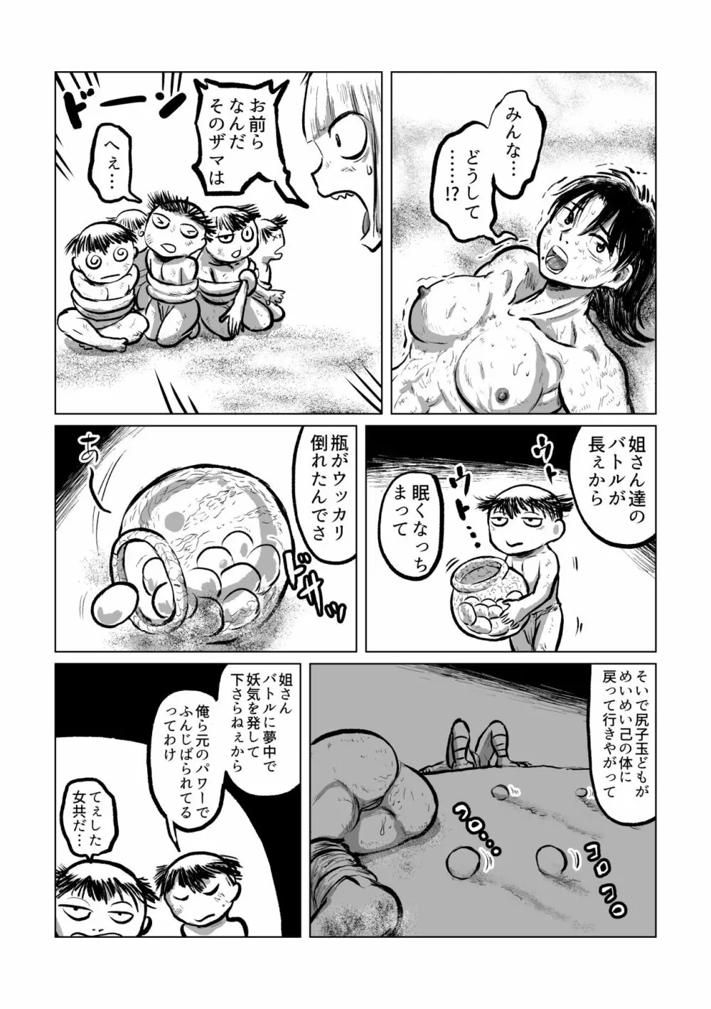 河童VS海女 Page.36