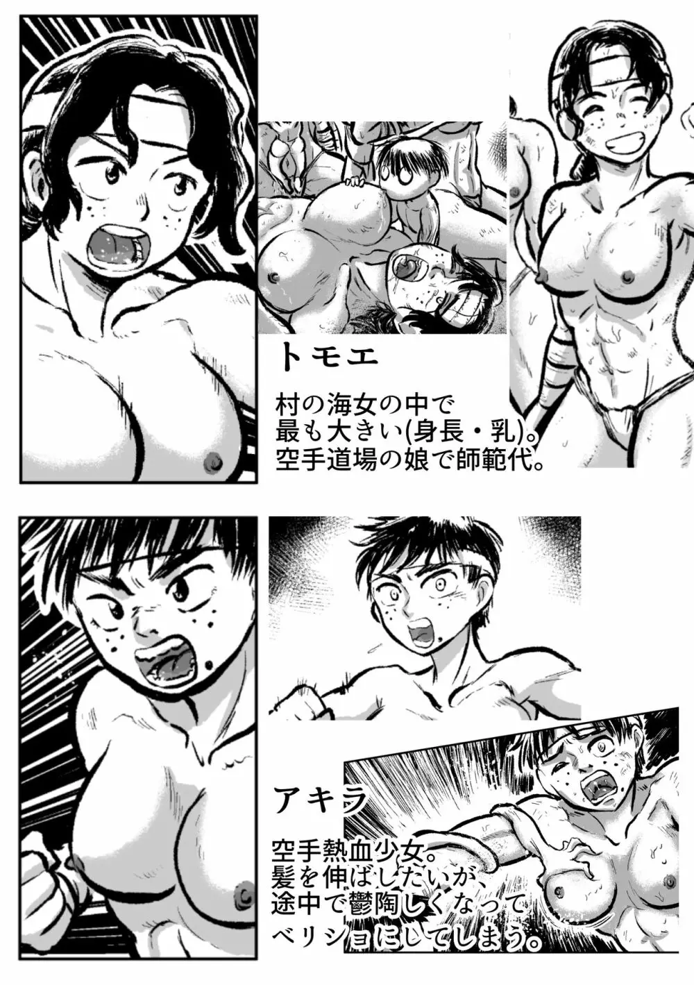 河童VS海女 Page.43