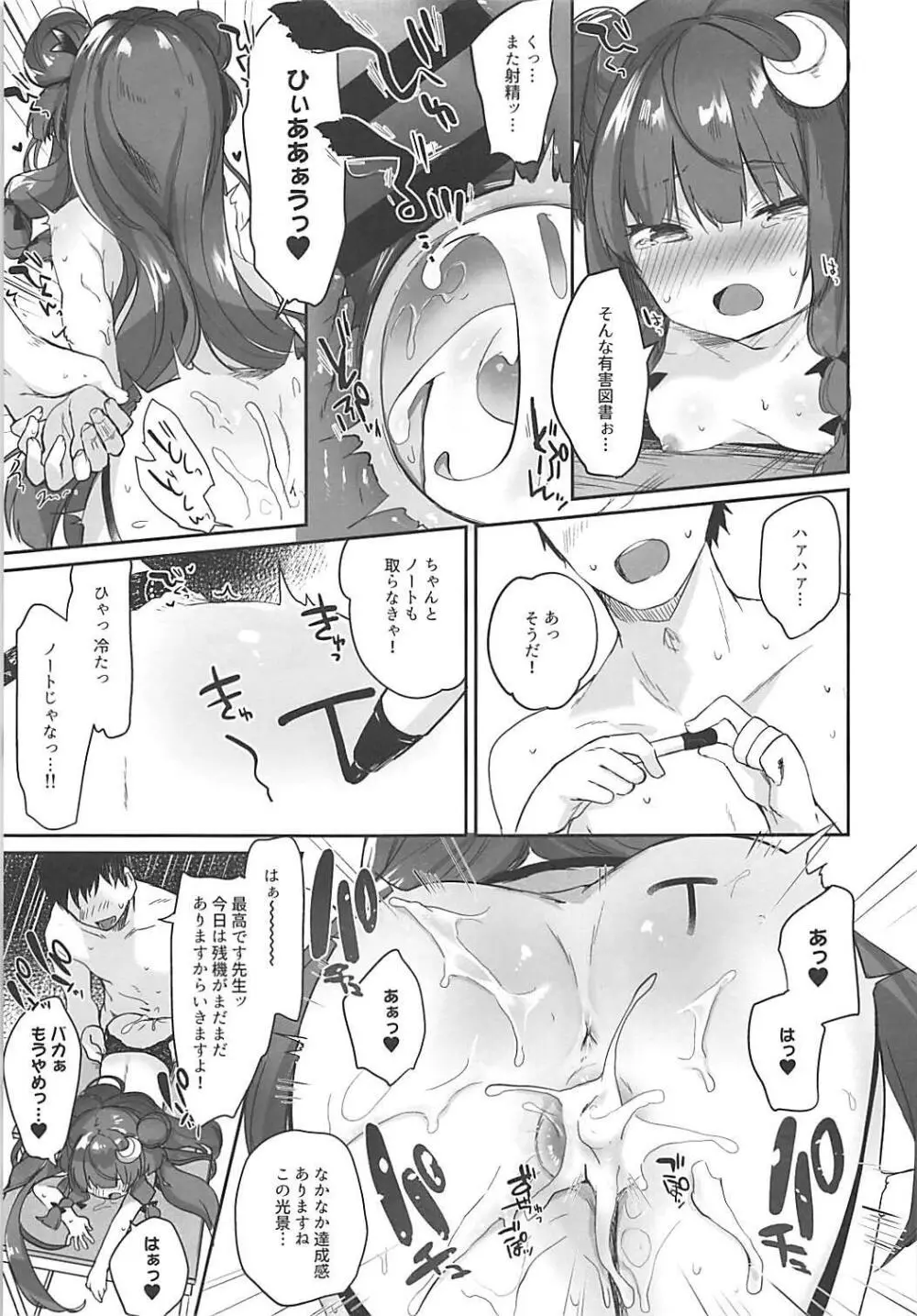 パチュリー先生が教えてくれる Page.17