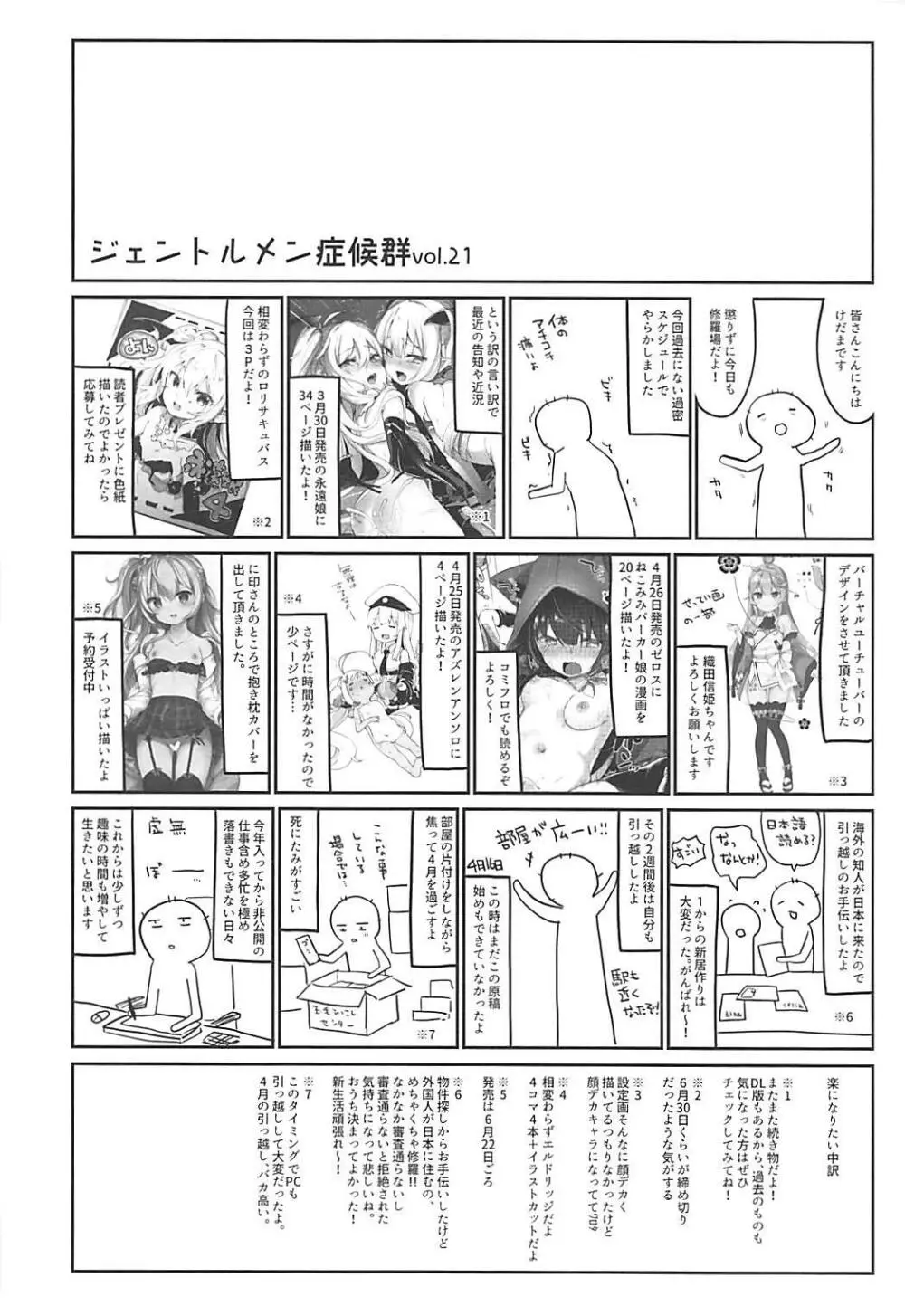 パチュリー先生が教えてくれる Page.20