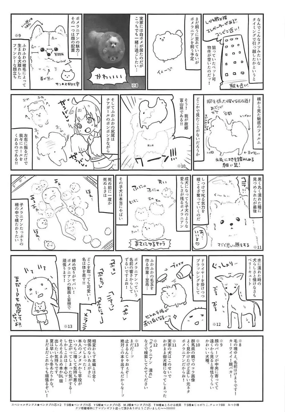 パチュリー先生が教えてくれる Page.21