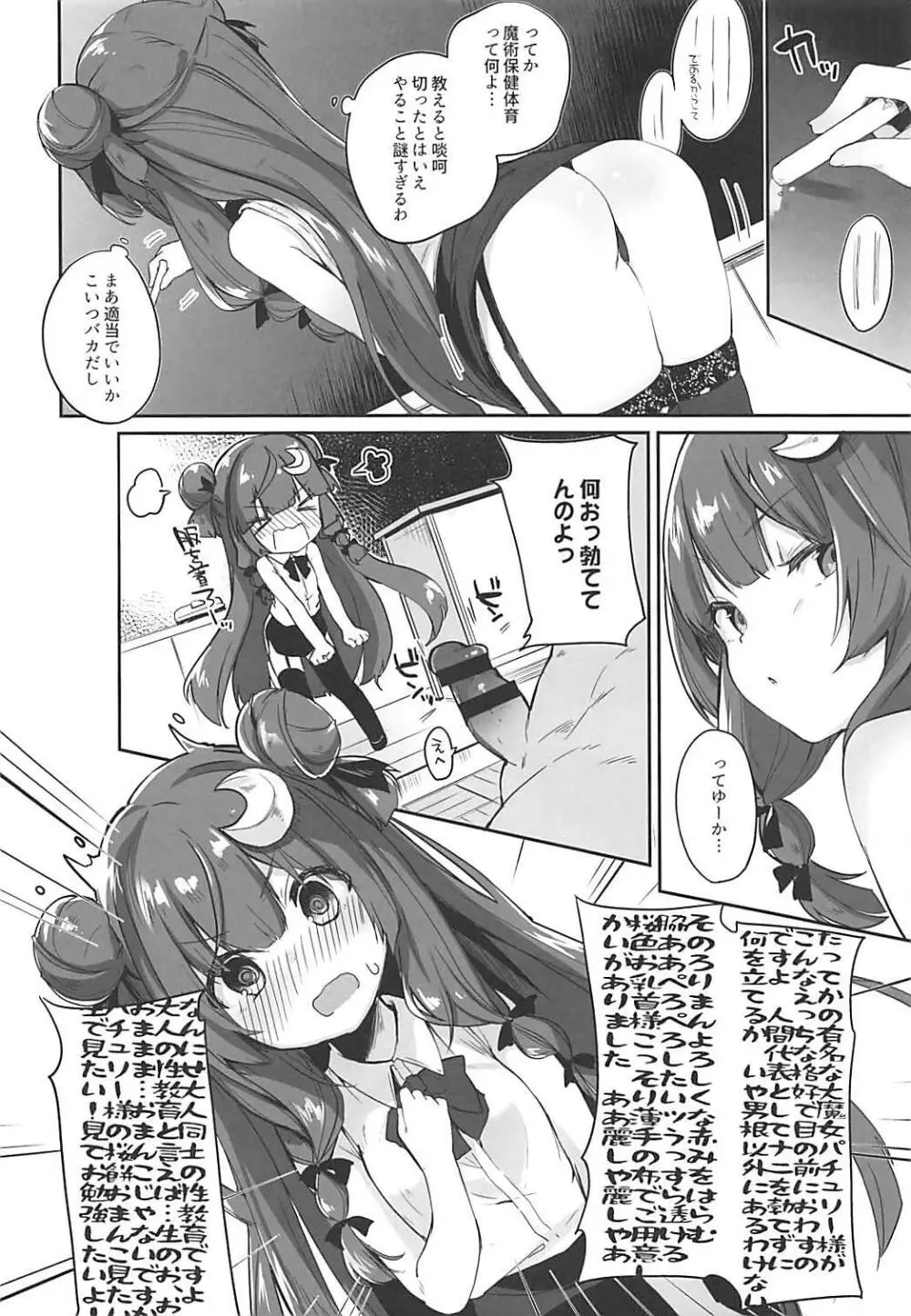 パチュリー先生が教えてくれる Page.6