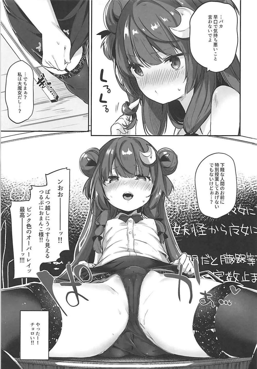 パチュリー先生が教えてくれる Page.7