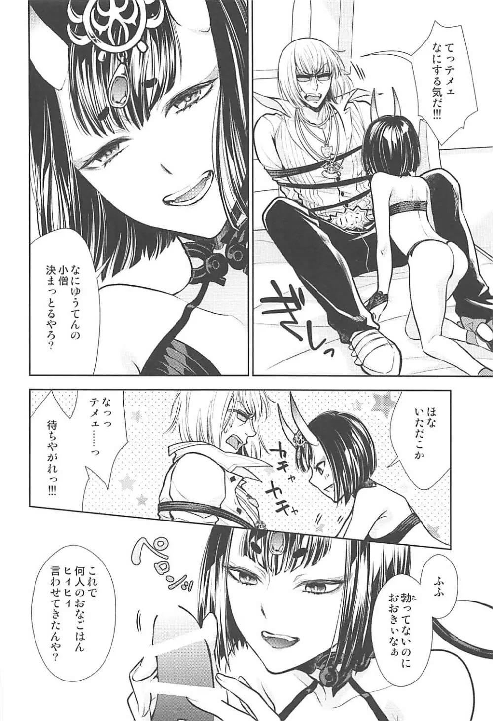 いけないこ Page.5