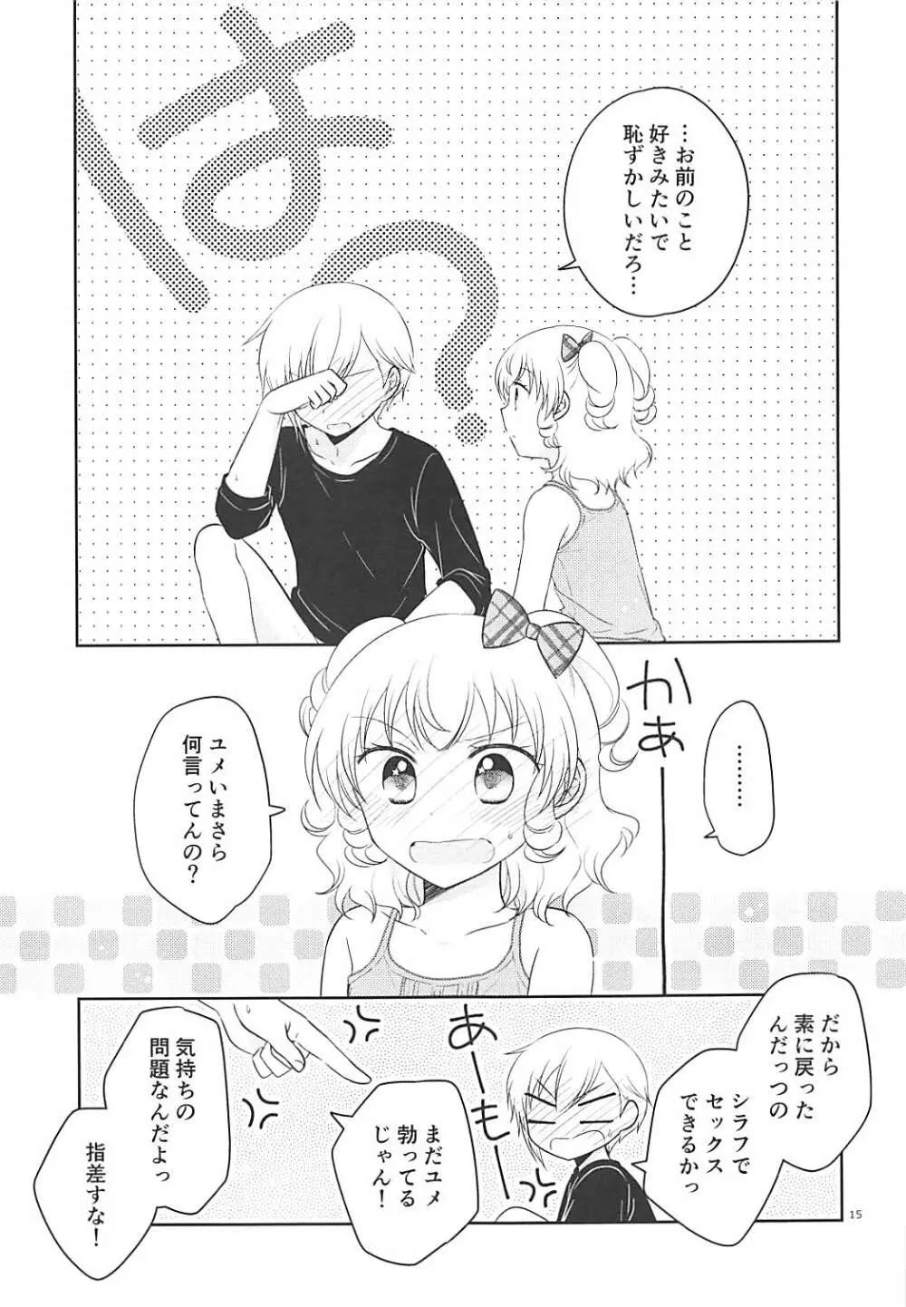 秘密基地にて Page.14