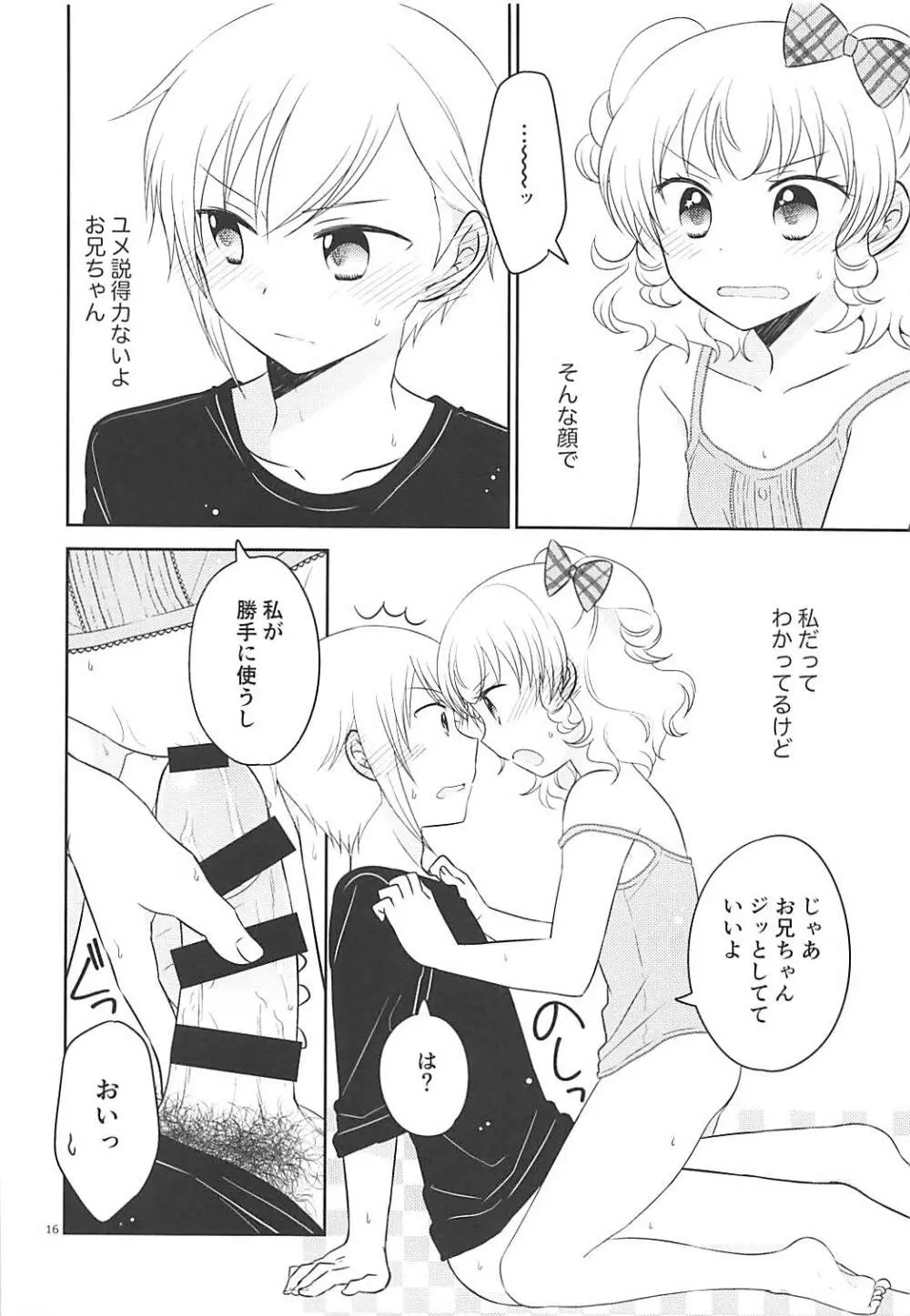 秘密基地にて Page.15