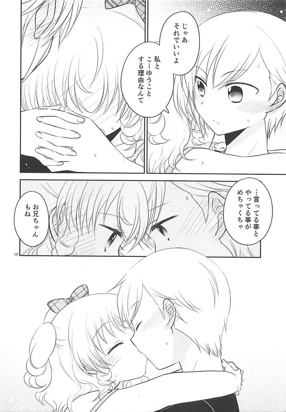 秘密基地にて Page.17