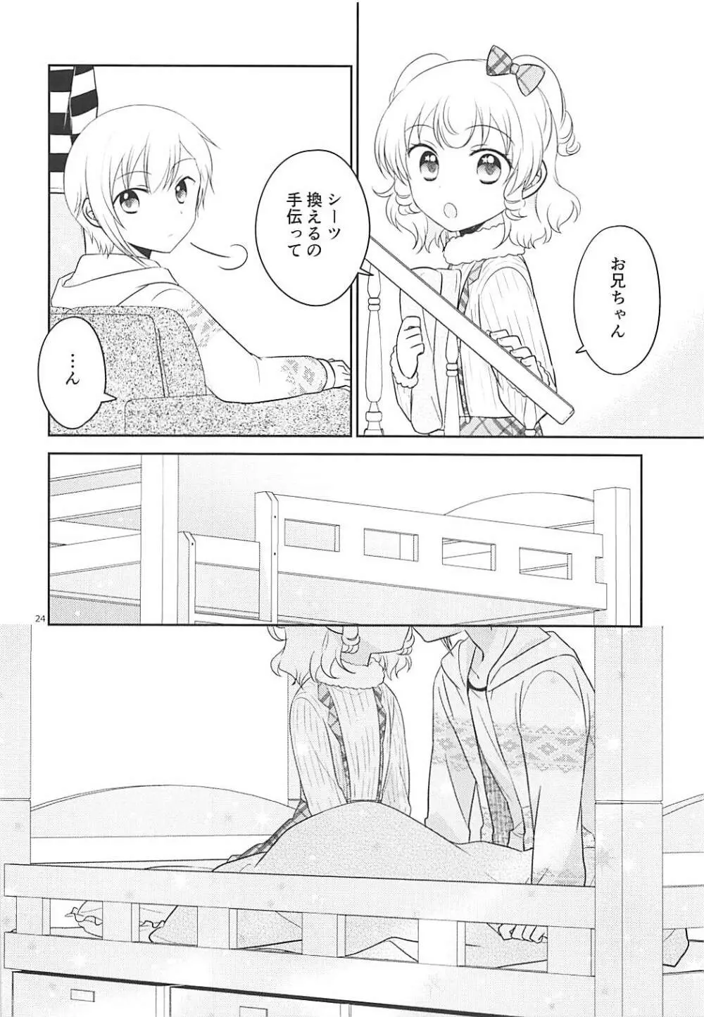 秘密基地にて Page.23