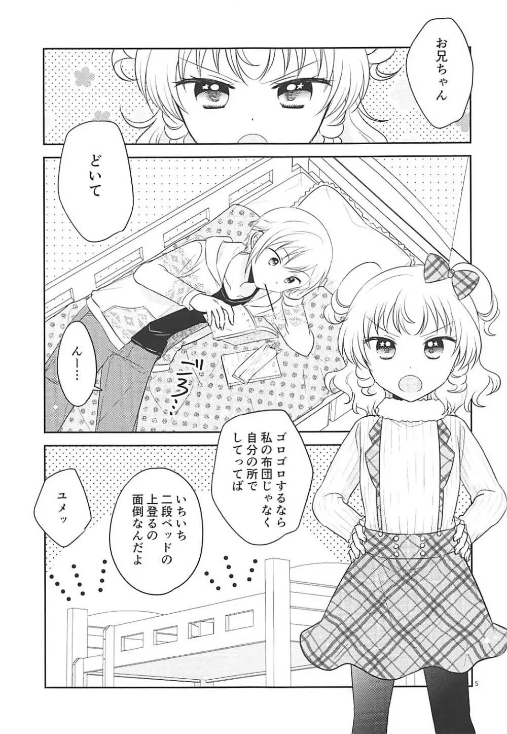 秘密基地にて Page.4