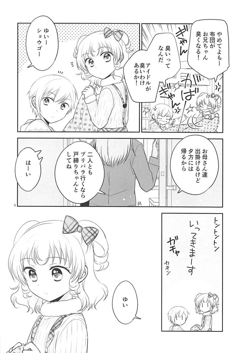 秘密基地にて Page.5