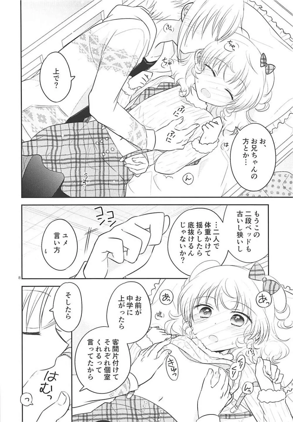 秘密基地にて Page.7