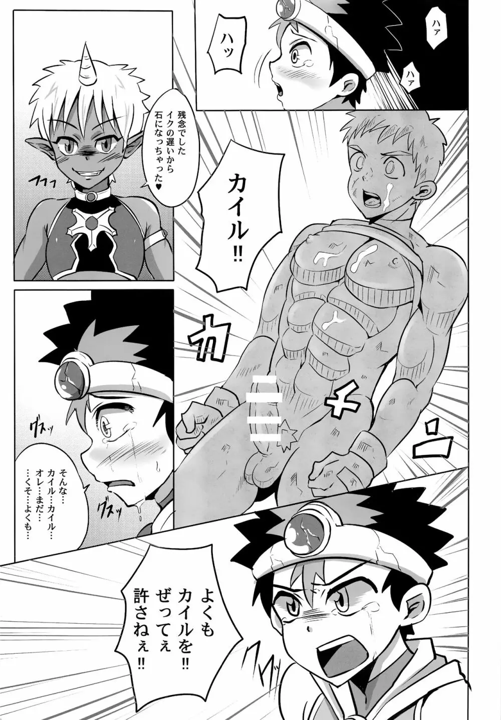 ボクの勇者様!! Page.14