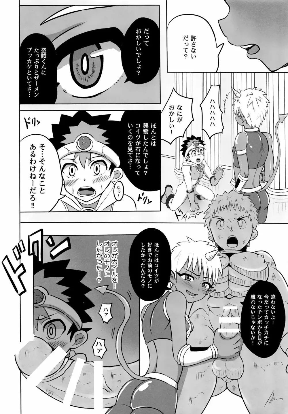 ボクの勇者様!! Page.15