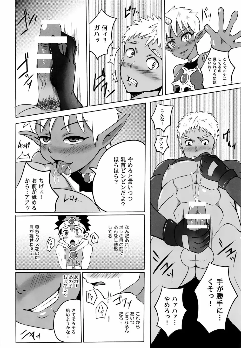 ボクの勇者様!! Page.9