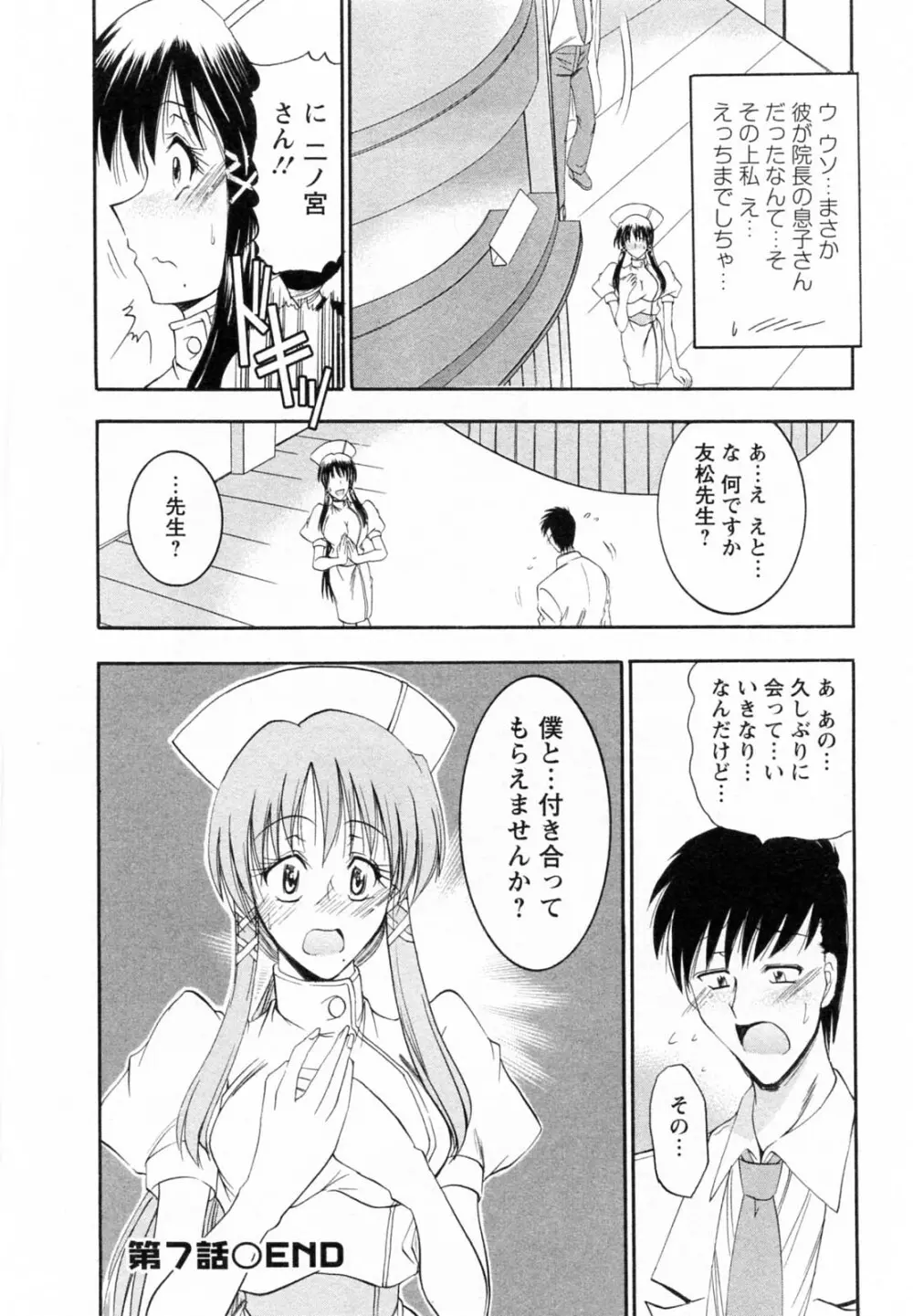 艶・女医？ナース快！ Page.150