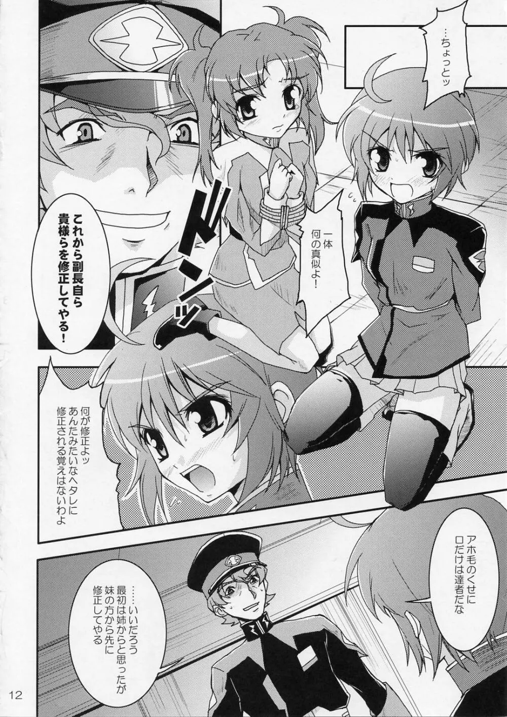 そんな姉妹修正してやるっ! Page.11