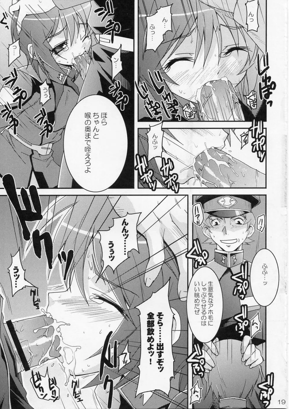 そんな姉妹修正してやるっ! Page.18