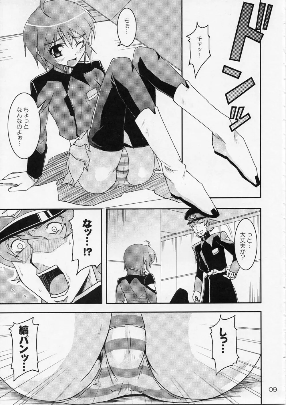 そんな姉妹修正してやるっ! Page.8