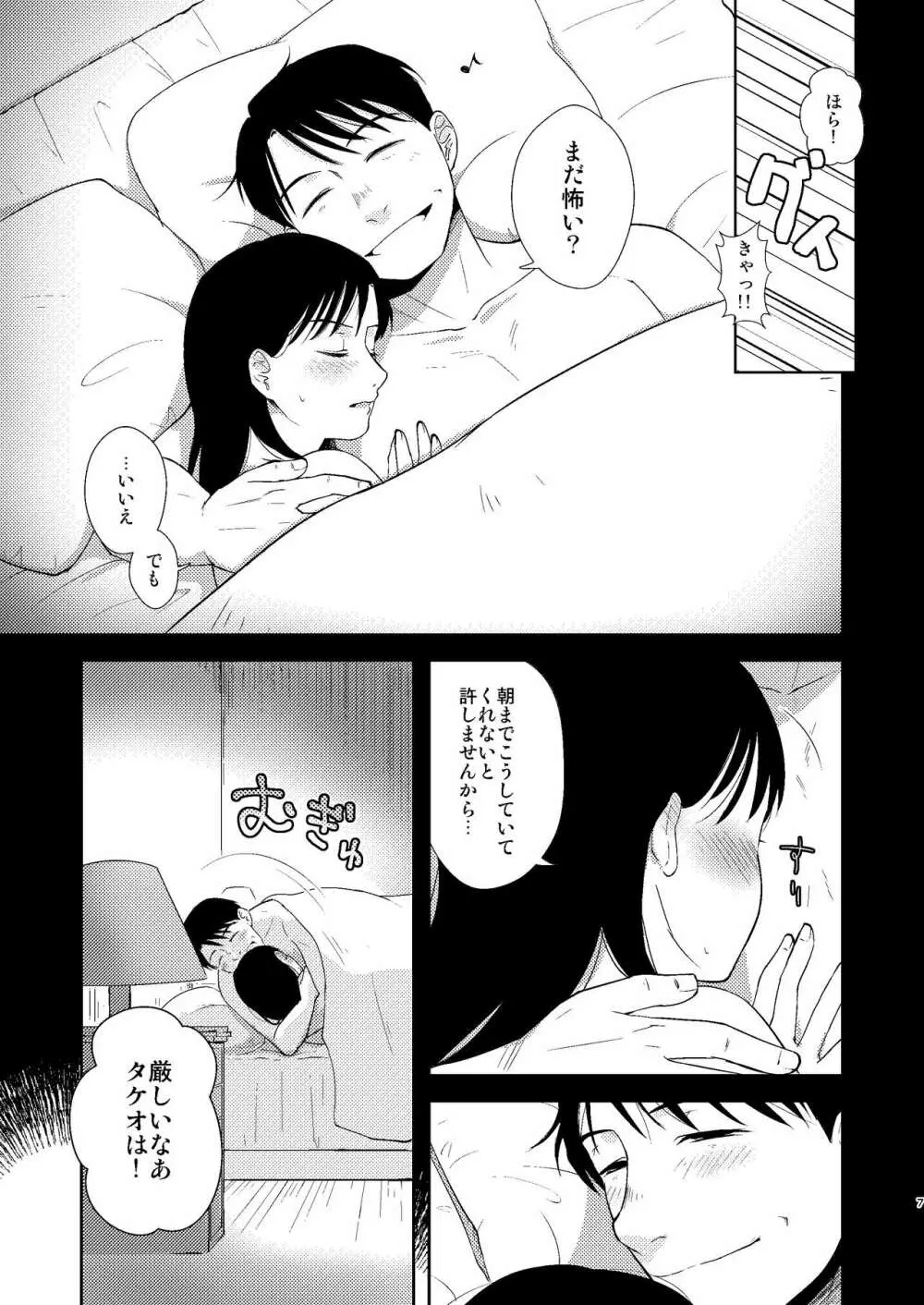 きみみたいにきれいな女の子 Page.5