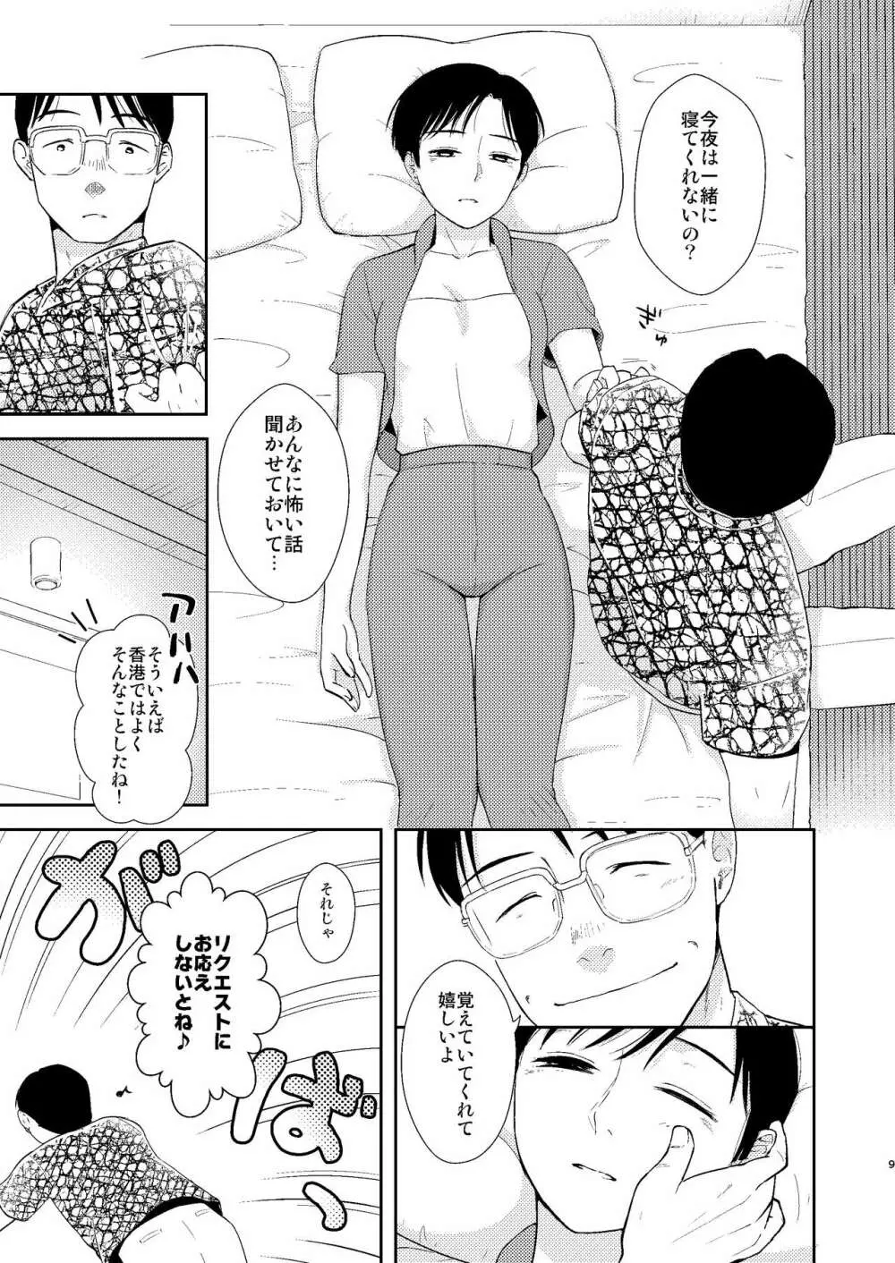 きみみたいにきれいな女の子 Page.7