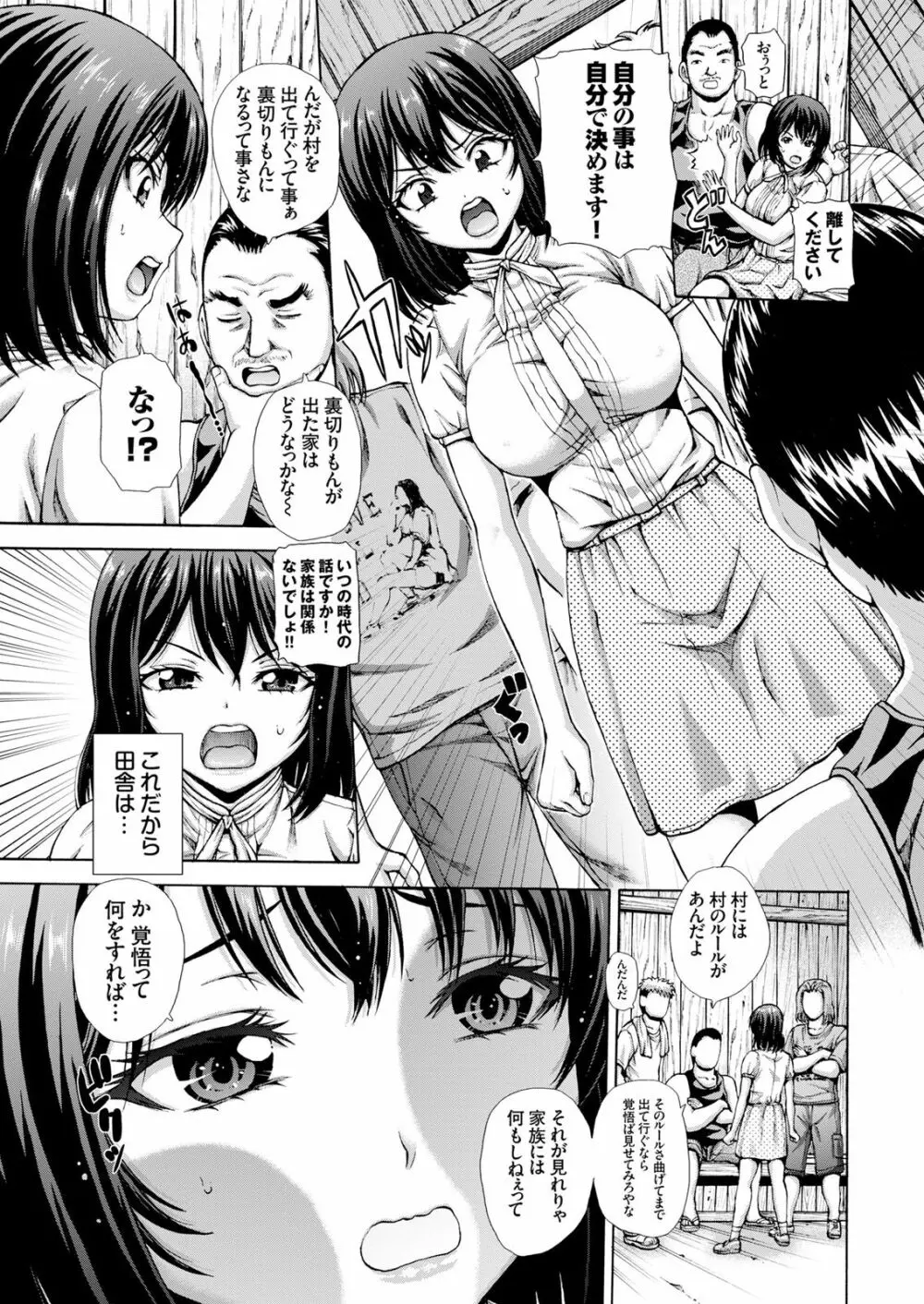 強制孕ませ乱交尾! Page.25