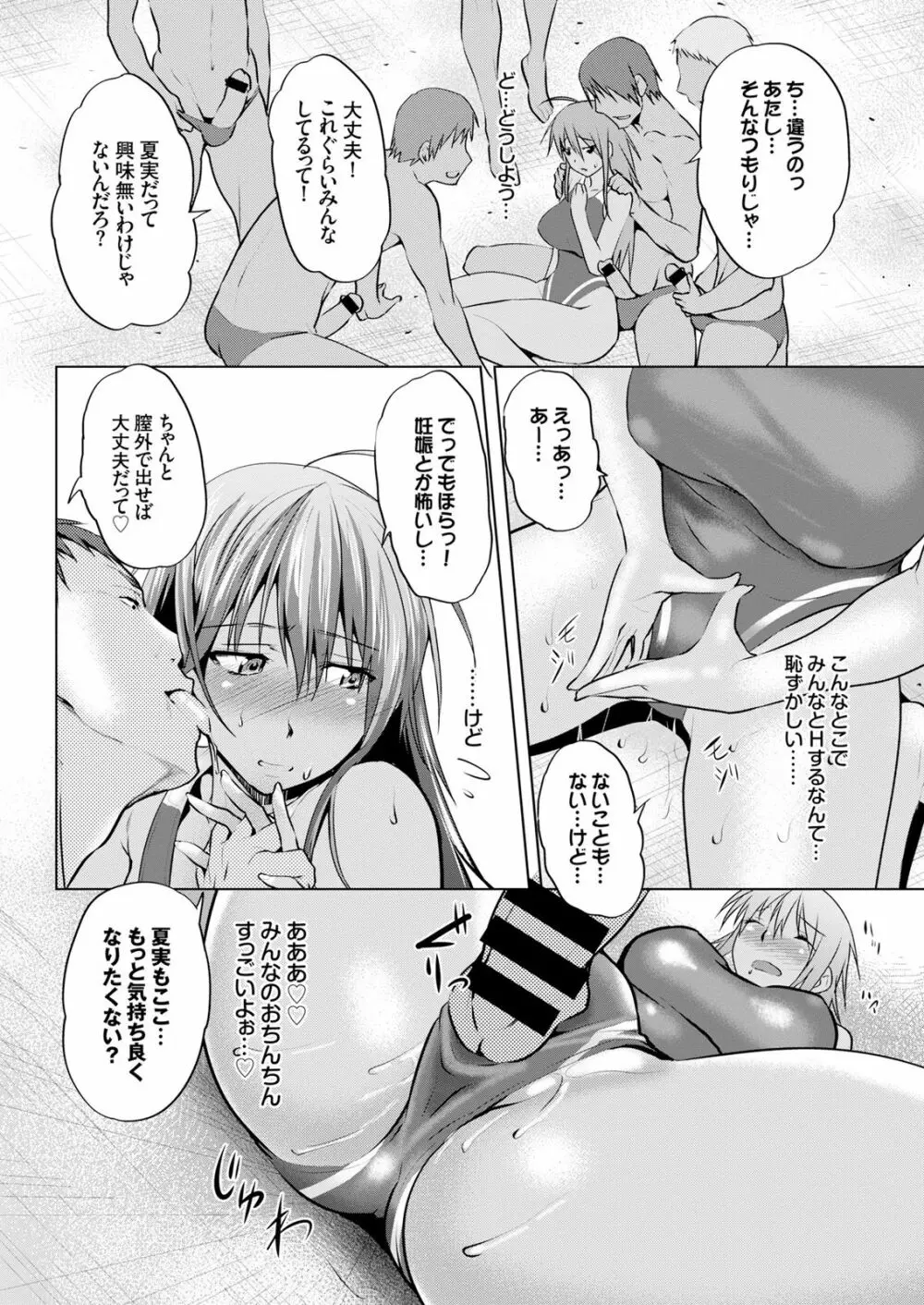 強制孕ませ乱交尾! Page.52