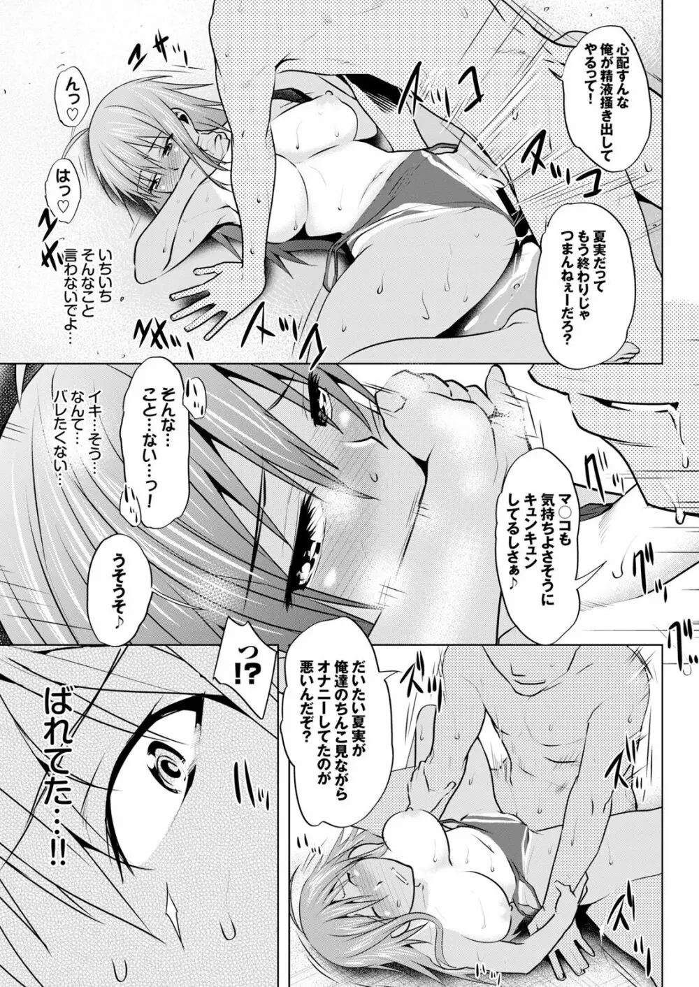 強制孕ませ乱交尾! Page.57