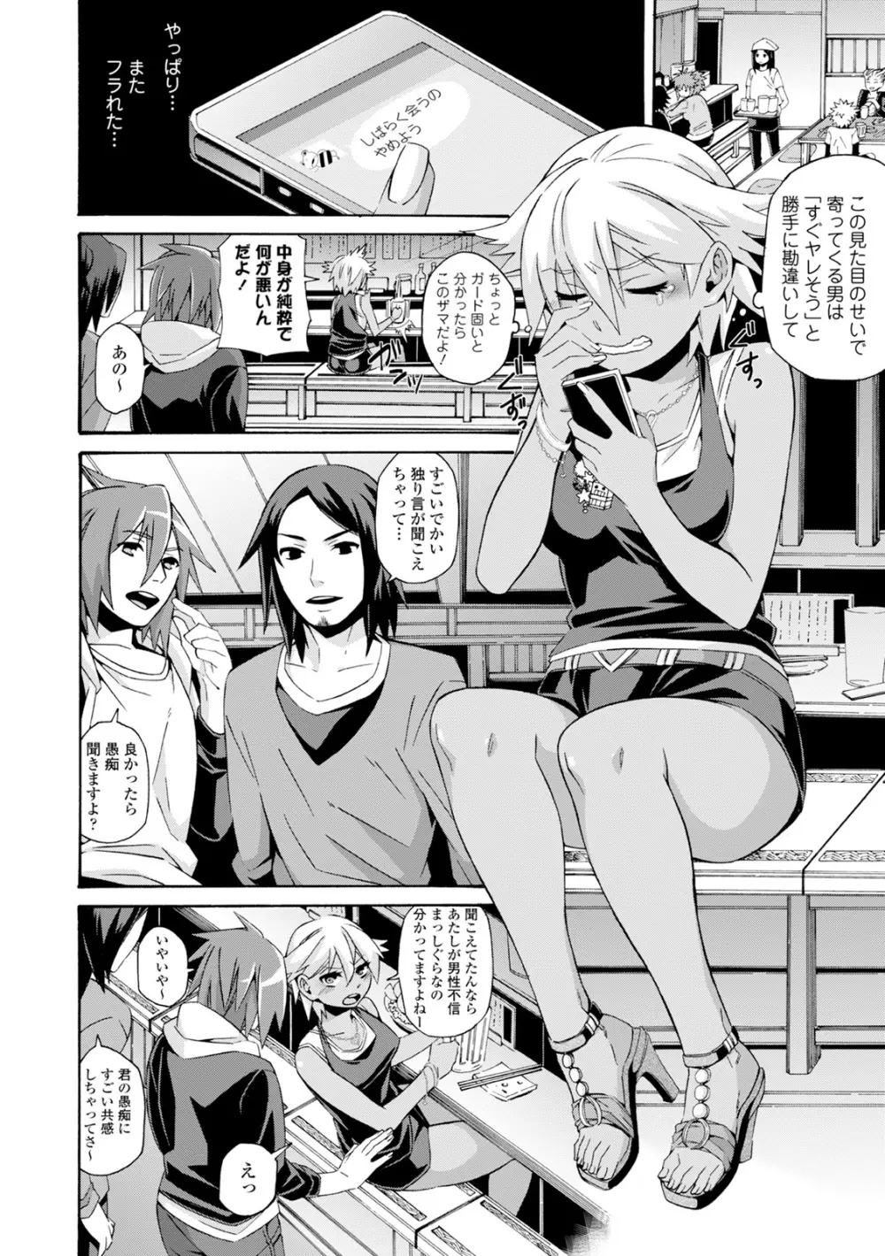 強制孕ませ乱交尾! Page.66