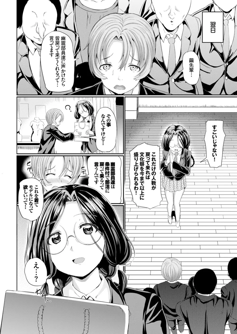 強制孕ませ乱交尾! Page.88