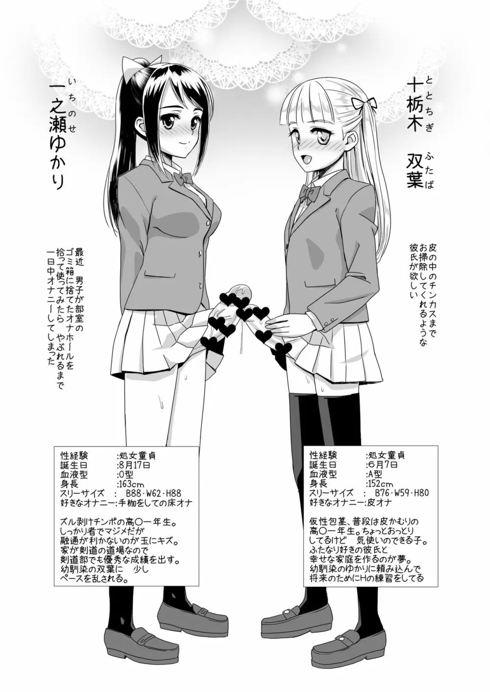 ふた友 ゆかりと双葉 Page.2