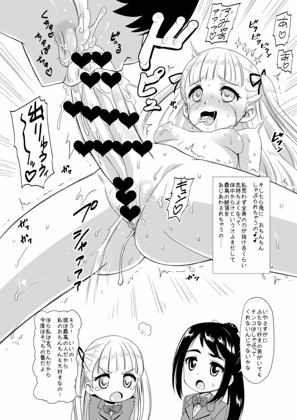 ふた友 ゆかりと双葉 Page.21