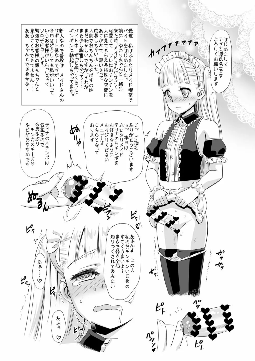 ふた友 ゆかりと双葉 Page.9