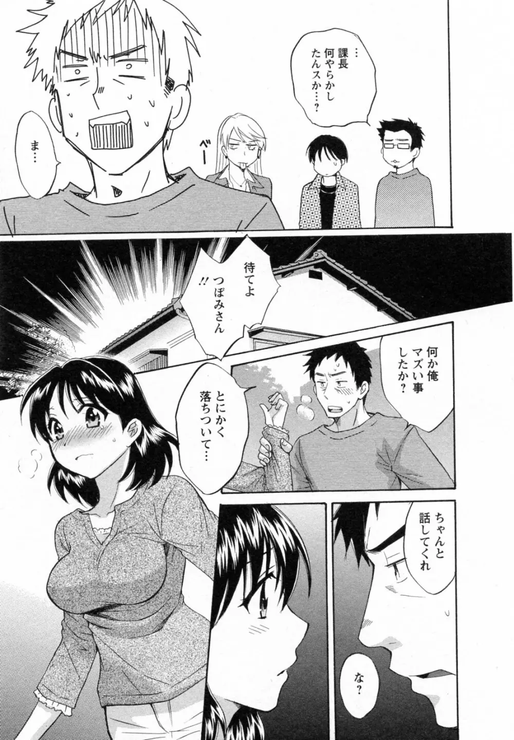 つぼみな奧さん Page.117