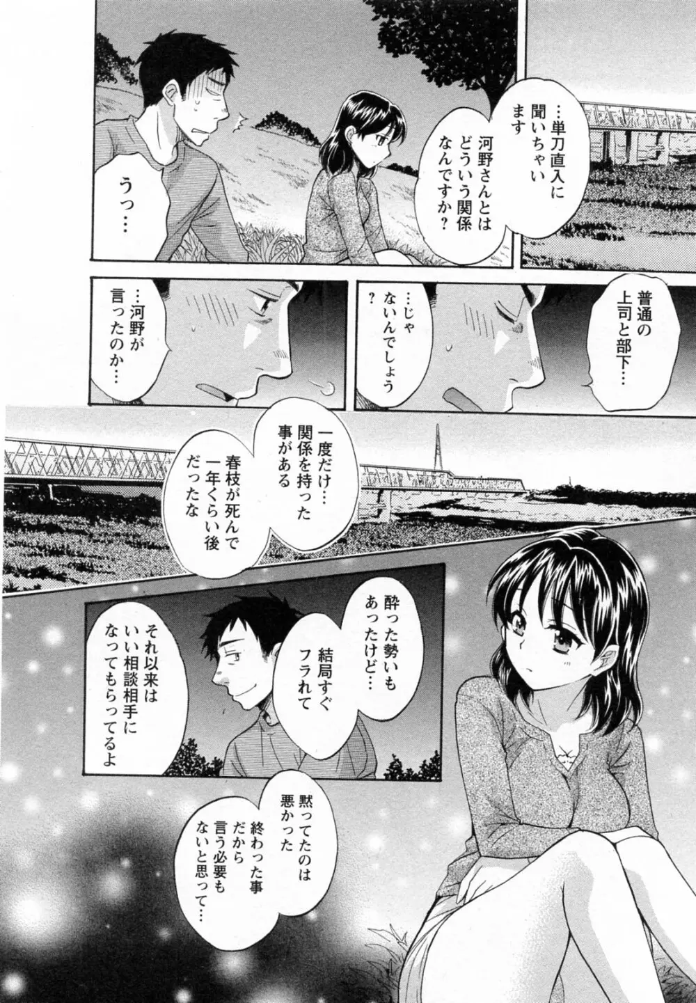 つぼみな奧さん Page.118